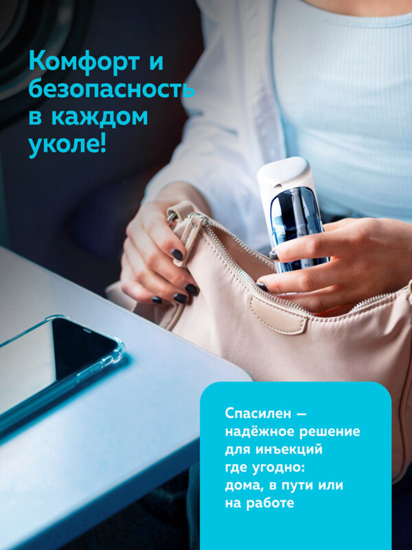 Инъектор медицинский «Спасилен» Стандартный