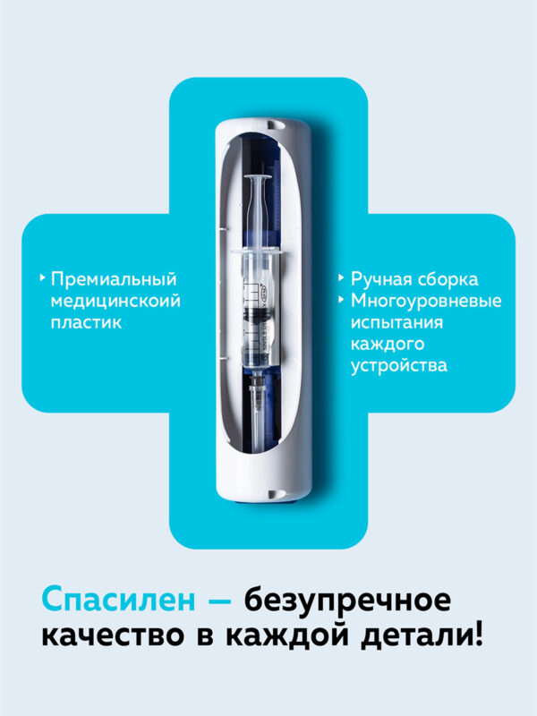 Инъектор медицинский «Спасилен» Стандартный
