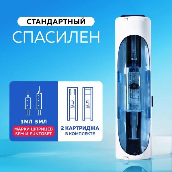 Инъектор медицинский «Спасилен» Стандартный