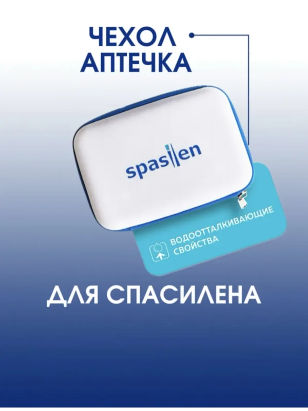 Жесткий аптечка-чехол для инъектора «Спасилен»