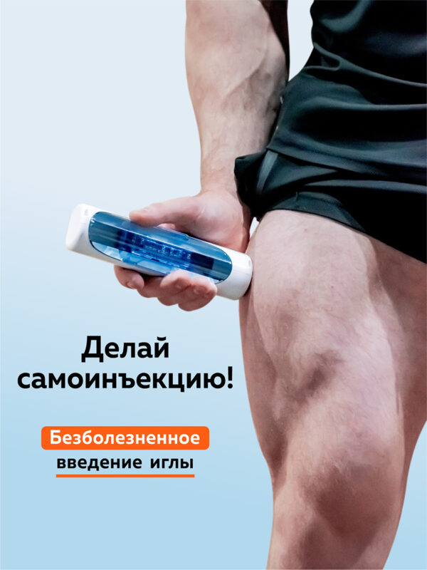 Инъектор медицинский «Спасилен» Спорт