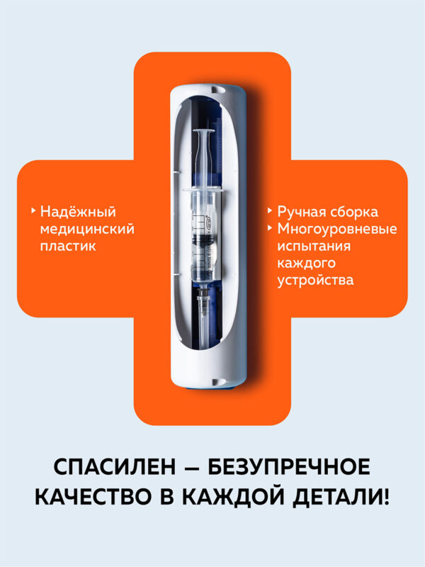 Инъектор медицинский «Спасилен» Спорт