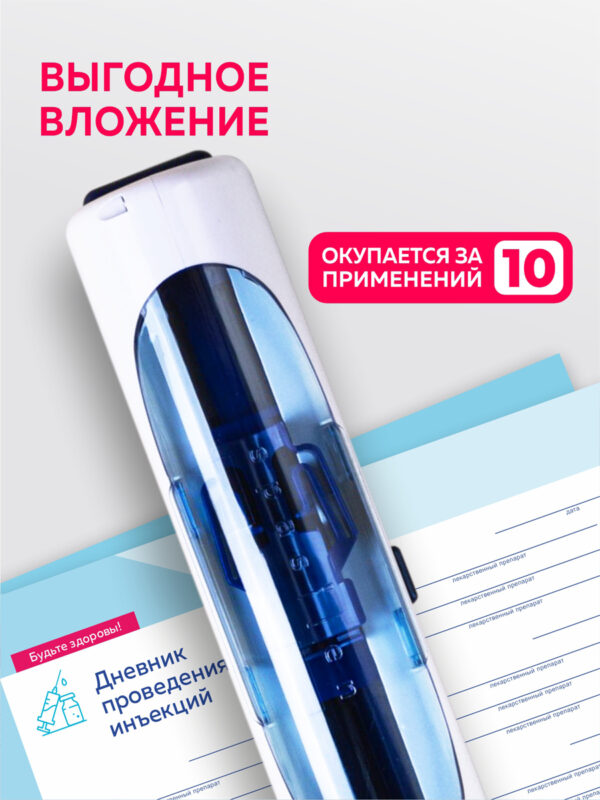Инъектор медицинский «Спасилен» Универсальный