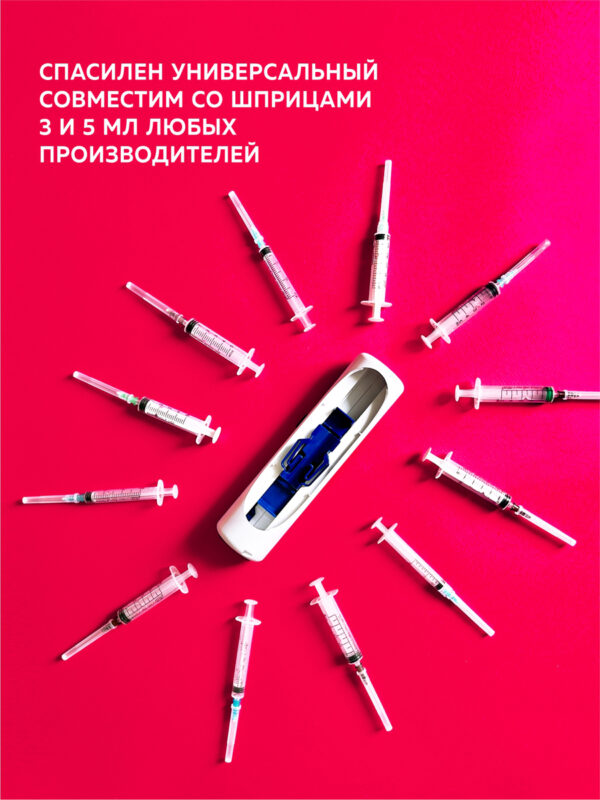 Инъектор медицинский «Спасилен» Универсальный