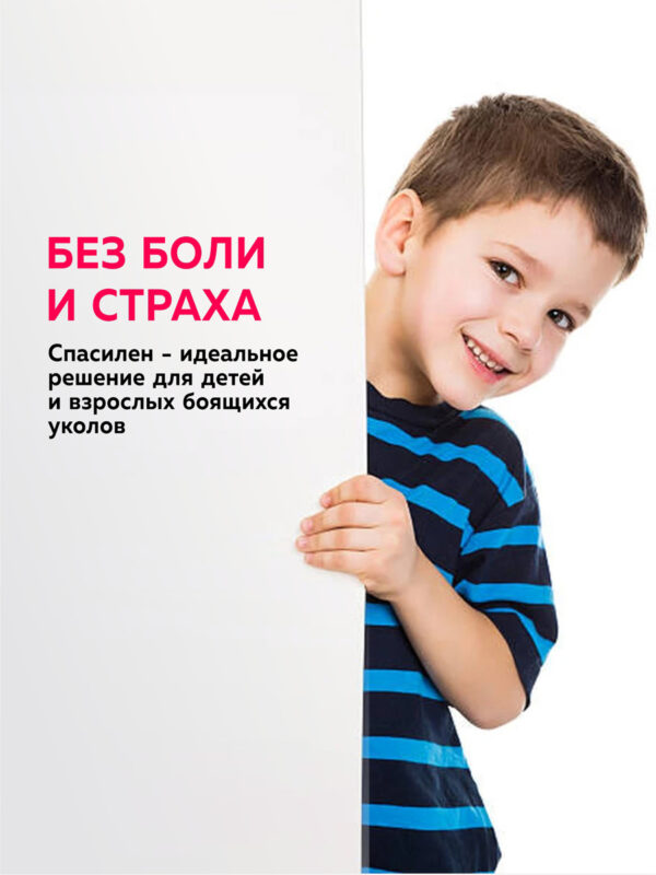 Инъектор медицинский «Спасилен» Универсальный