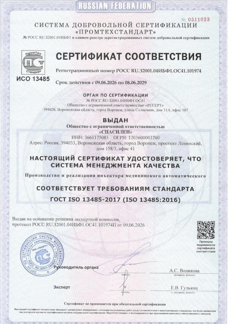 Сертификат соответствия