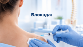 Блокада: что это такое, виды и принцип действия
