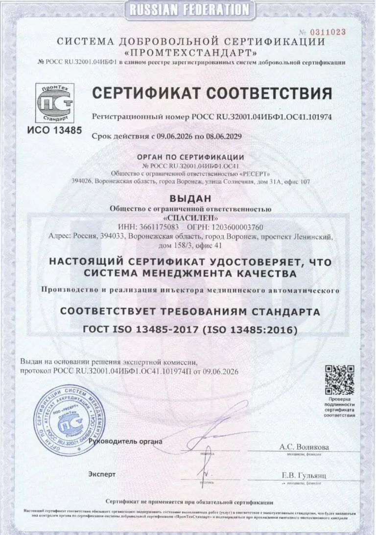 Сертификат соответствия